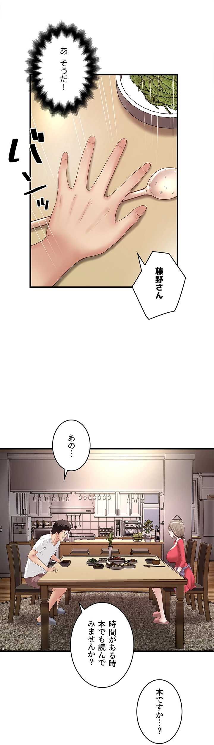 なんでもヤれる藤野さん - Page 23